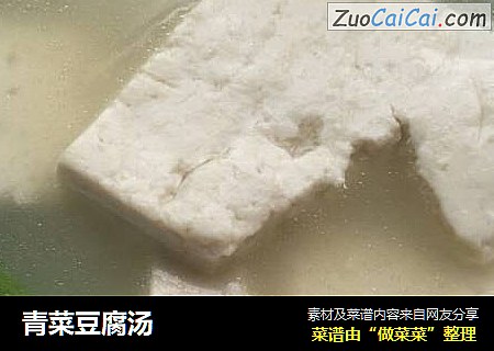 青菜豆腐汤
