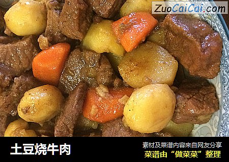 土豆烧牛肉