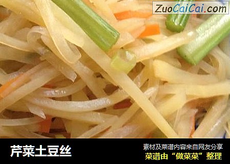 芹菜土豆丝