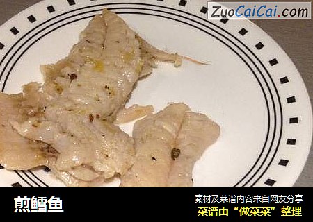 煎鳕鱼
