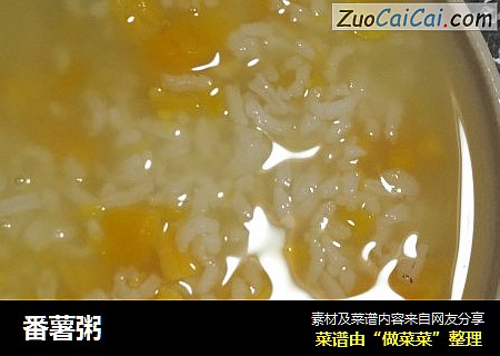 番薯粥