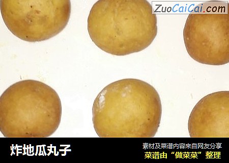 炸地瓜丸子