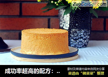 成功率超高的配方：6寸戚风蛋糕