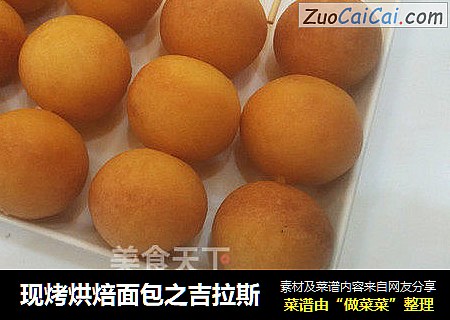 现烤烘焙面包之吉拉斯
