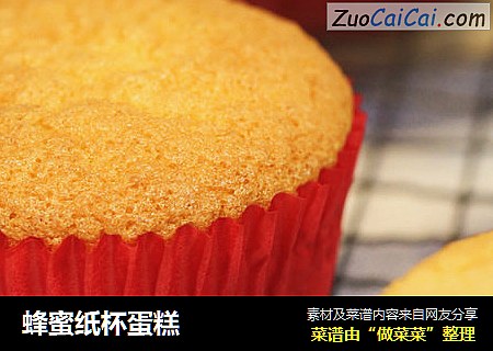 蜂蜜纸杯蛋糕