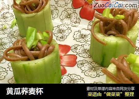 黄瓜荞麦杯