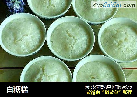 白糖糕