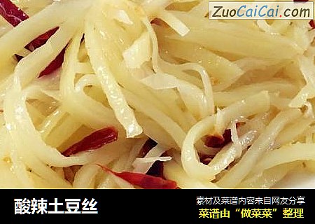 酸辣土豆丝