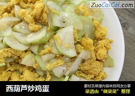 西葫芦炒鸡蛋