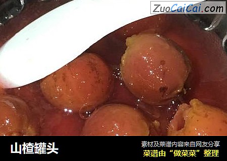 山楂罐头