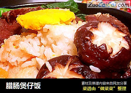 腊肠煲仔饭