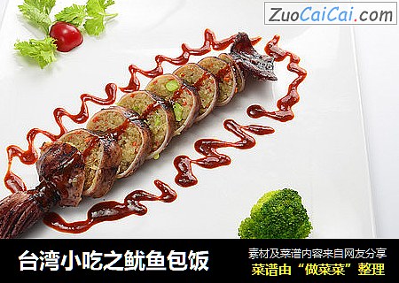 台湾小吃之鱿鱼包饭