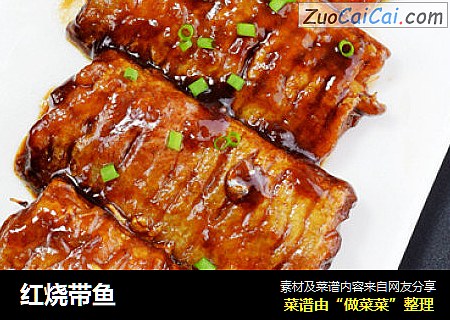 红烧带鱼