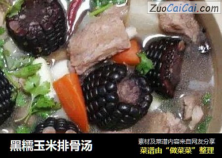 黑糯玉米排骨汤