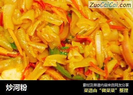 炒河粉