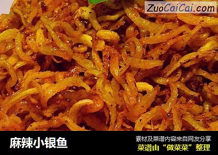 麻辣小银鱼