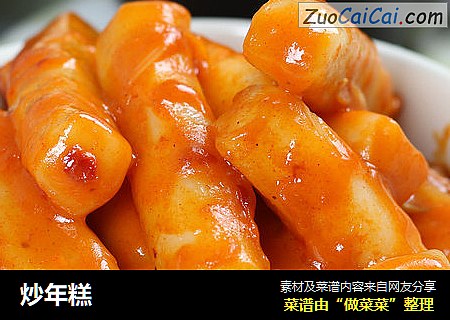 炒年糕