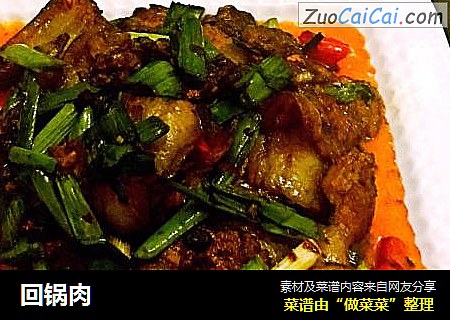 回锅肉