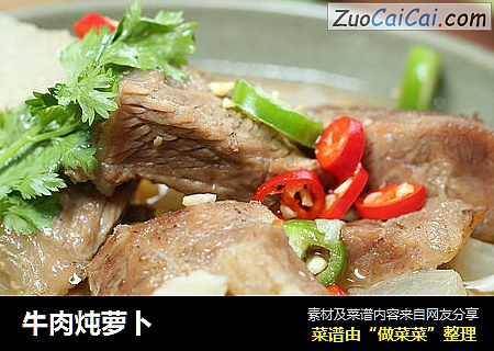 牛肉炖萝卜