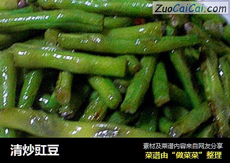 清炒豇豆