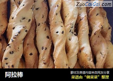 阿拉棒