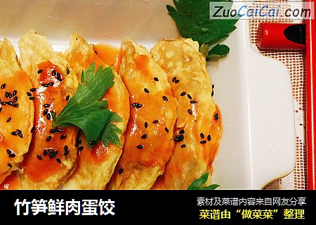 竹笋鲜肉蛋饺