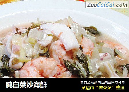 腌白菜炒海鲜