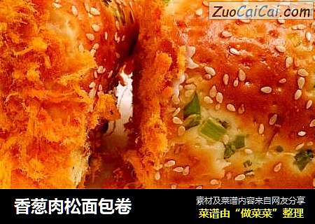 香葱肉松面包卷