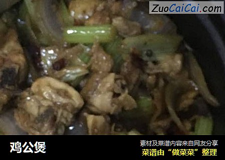 鸡公煲