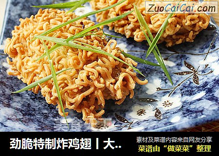 劲脆特制炸鸡翅丨大嘴螺