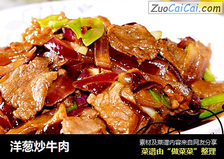 洋葱炒牛肉