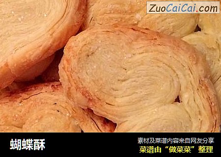 蝴蝶酥