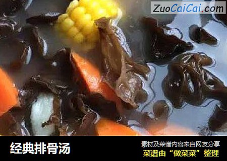 经典排骨汤