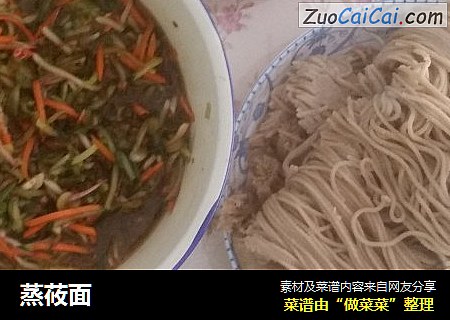 蒸莜面
