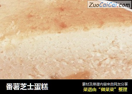 番薯芝士蛋糕