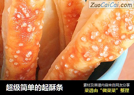 超级简单的起酥条