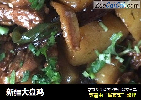 新疆大盘鸡