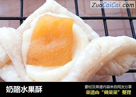 奶酪水果酥