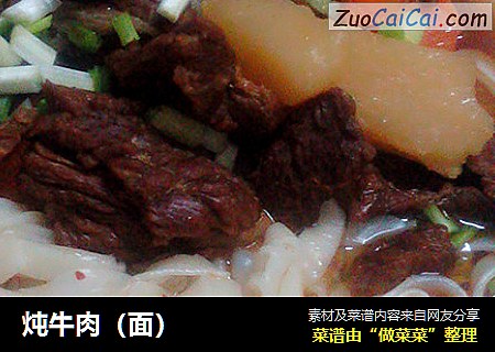 炖牛肉