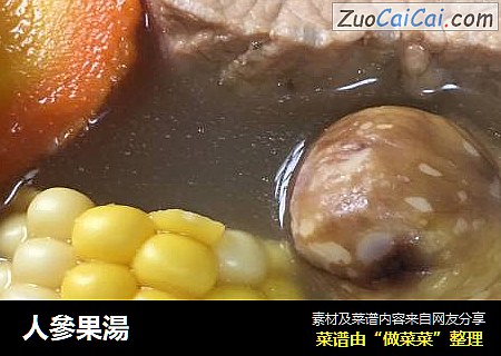 人參果湯