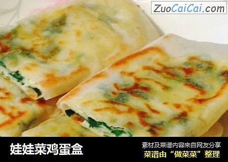 娃娃菜鸡蛋盒