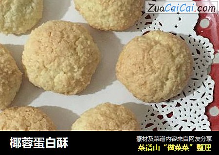 椰蓉蛋白酥