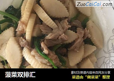 菠菜双排汇
