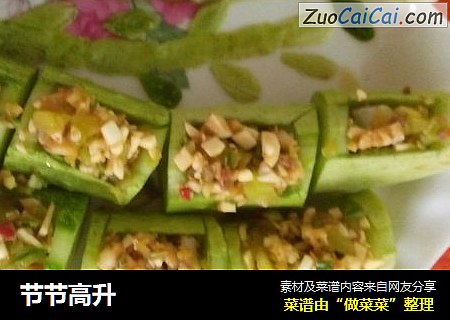 节节高升