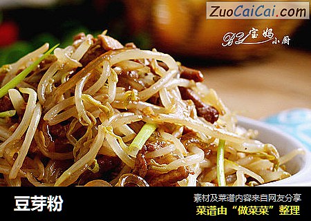 豆芽粉