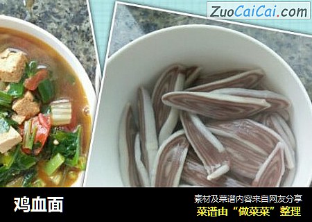 鸡血面