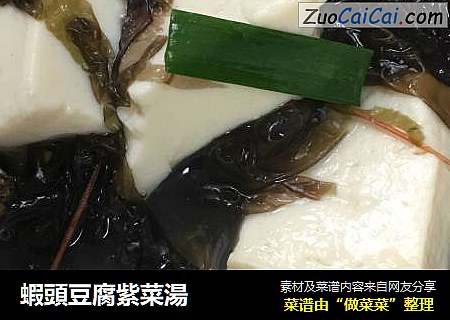 蝦頭豆腐紫菜湯