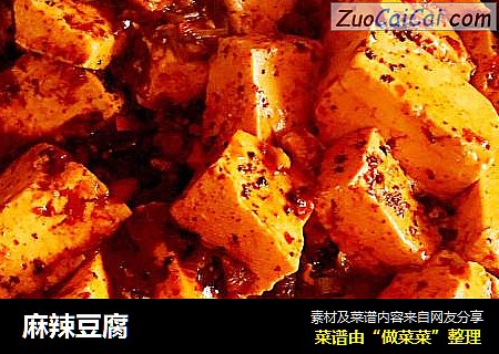 麻辣豆腐