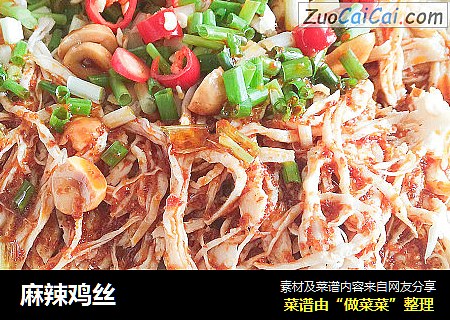 麻辣鸡丝
