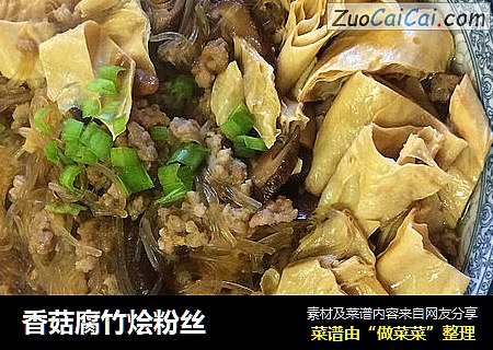 香菇腐竹烩粉丝